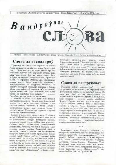 Вандроўнае слова 