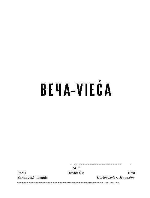 Веча - Vieča 2/1970