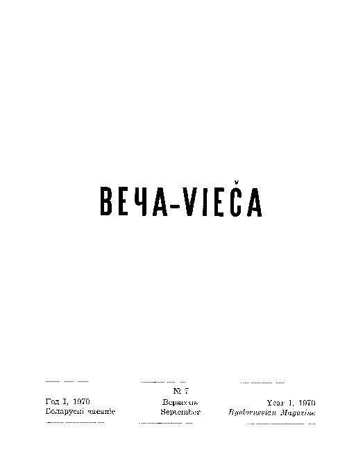 Веча - Vieča 7/1970