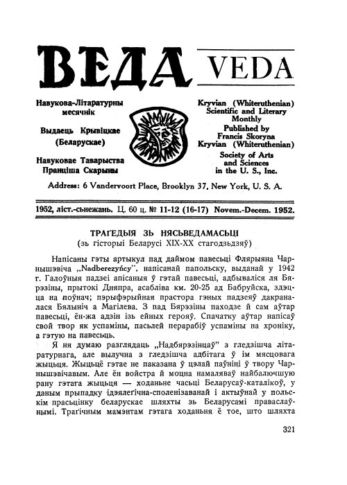 Веда 11-12 (16-17) 1952