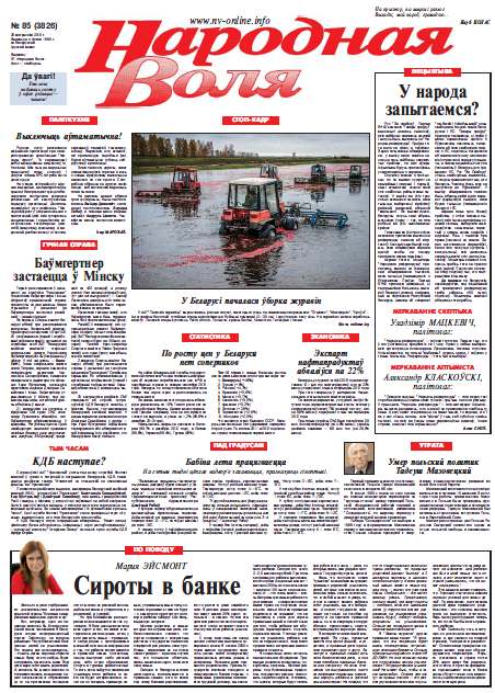 Народная Воля 85 (3826) 2013