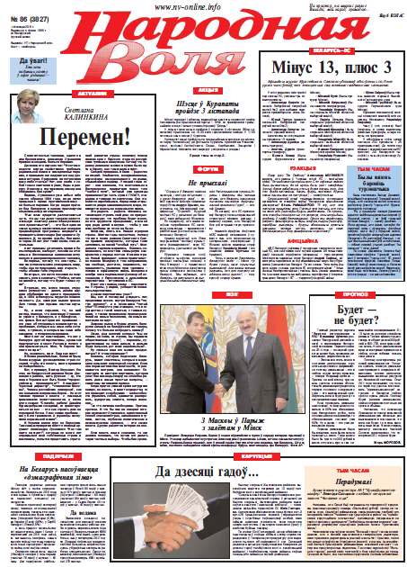 Народная Воля 86 (3827) 2013