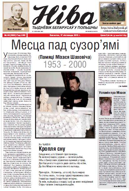 Ніва 46 (3001) 2013