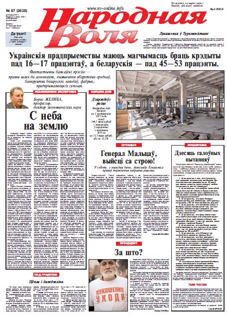 Народная Воля 87 (3828) 2013