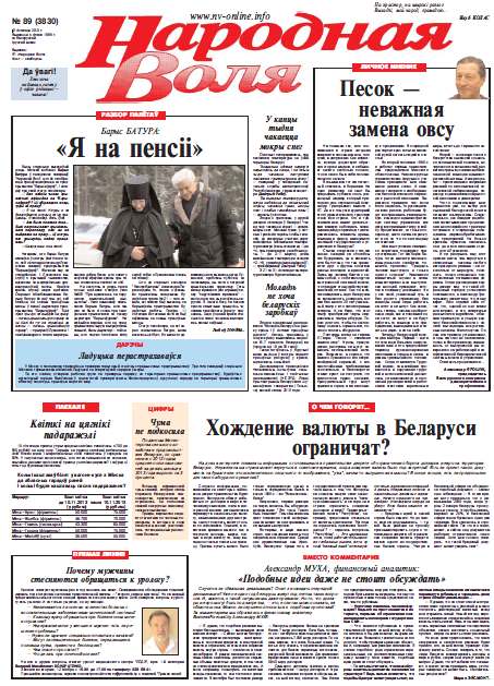 Народная Воля 89 (3830) 2013