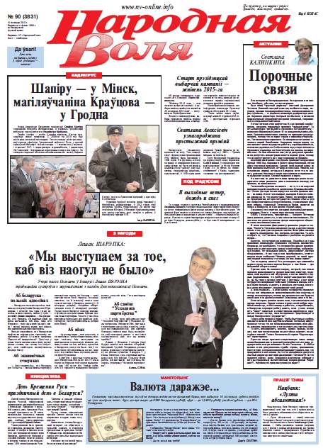 Народная Воля 90 (3831) 2013