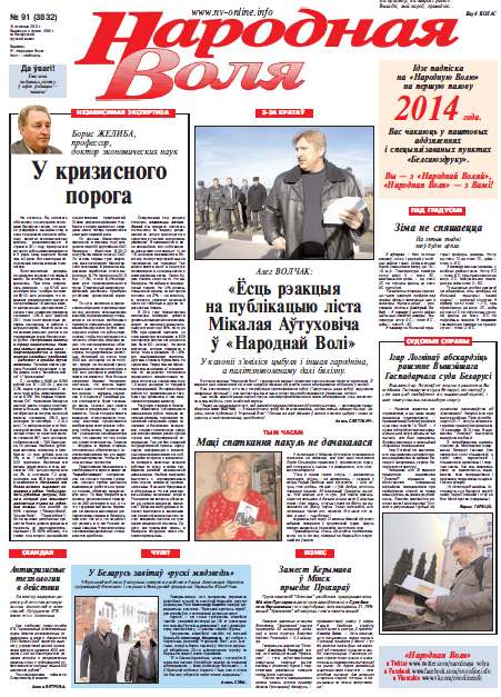 Народная Воля 91 (3832) 2013