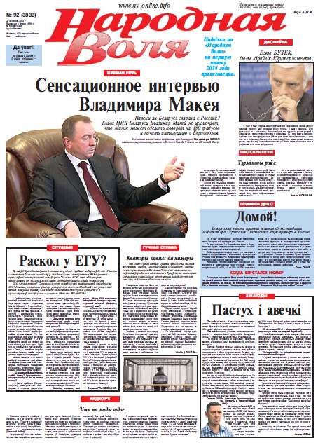 Народная Воля 92 (3833) 2013