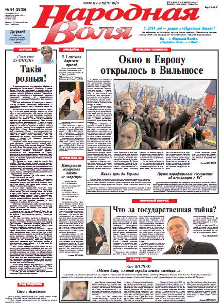 Народная Воля 94 (3835) 2013