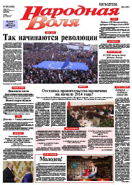 Народная Воля 95 (3836) 2013