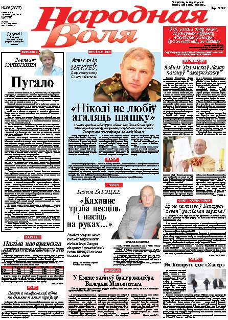 Народная Воля 96 (3837) 2013
