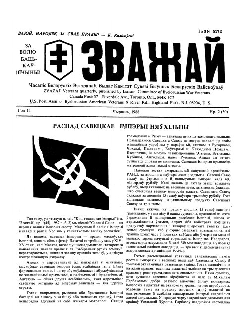 Зважай 2 (50) 1988