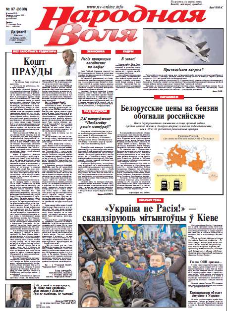 Народная Воля 97 (3838) 2013