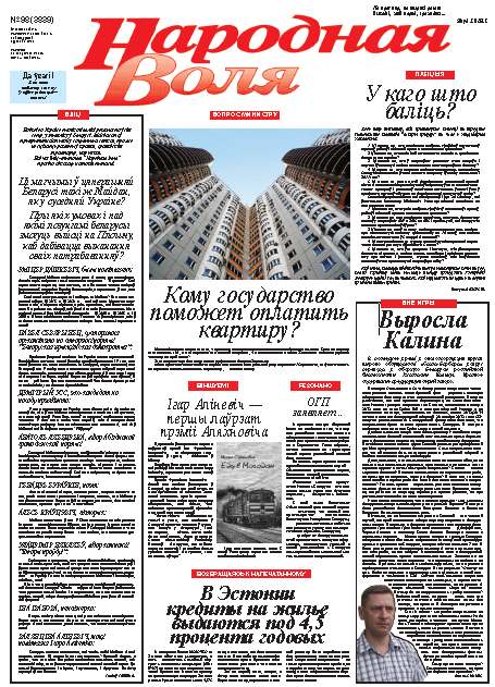 Народная Воля 98 (3839) 2013
