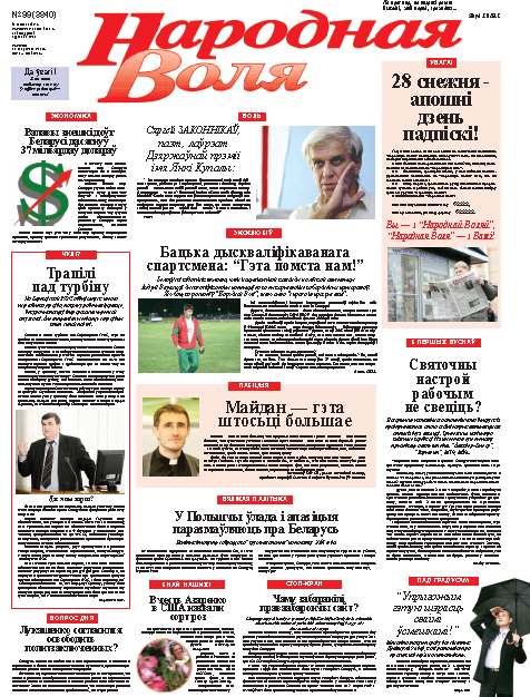 Народная Воля 99 (3840) 2013