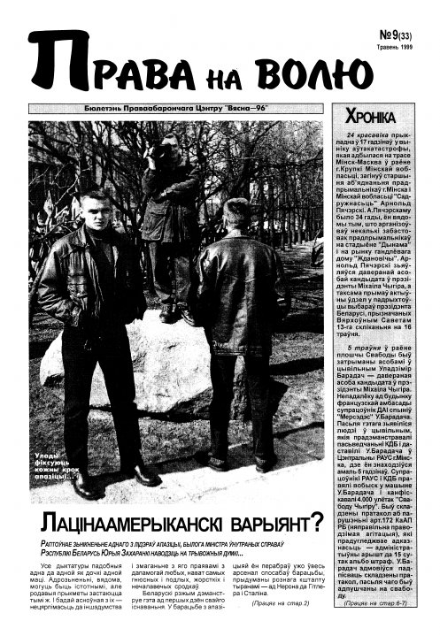 Права на волю 9 (33) 1999