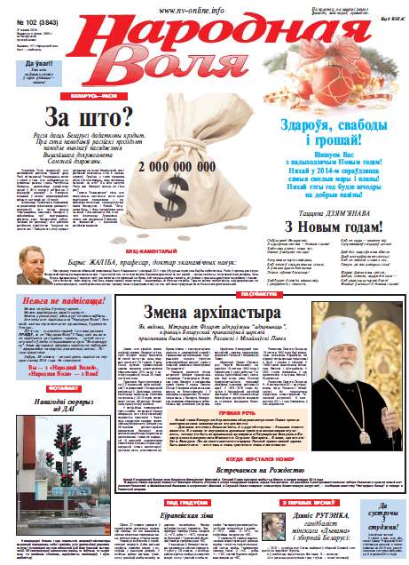 Народная Воля 102 ( 3843) 2013