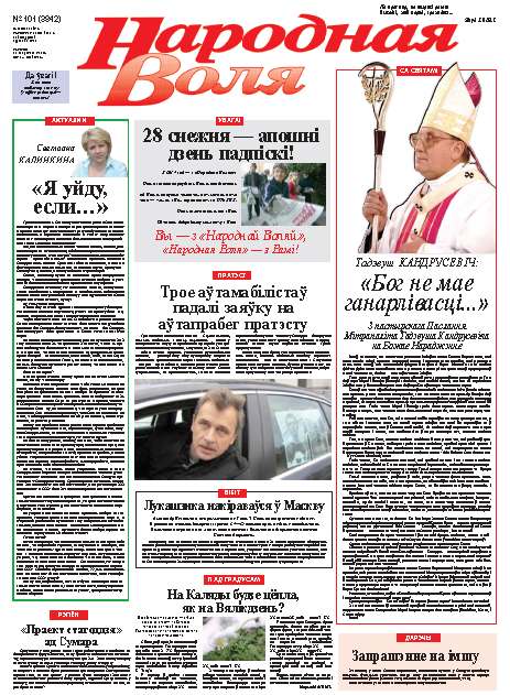 Народная Воля 101 (3842) 2013