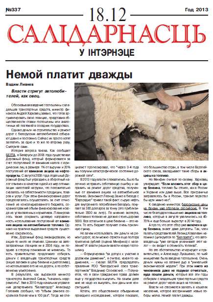 Салідарнасць у інтэрнэце 337