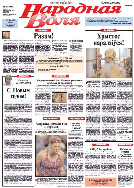 Народная Воля 1 (3844) 2014