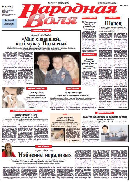Народная Воля 4 (3847) 2014