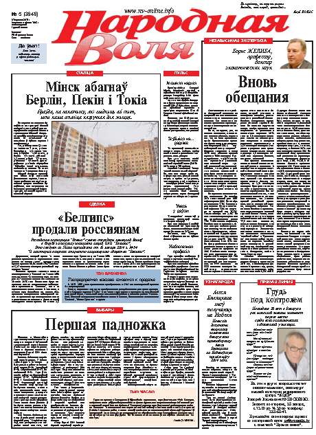 Народная Воля 5 (3848) 2014