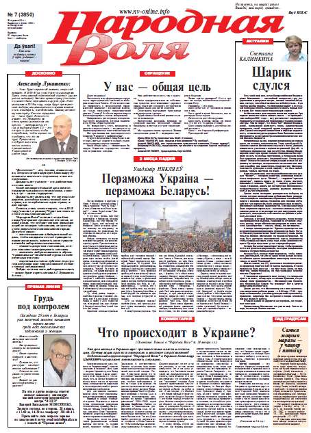 Народная Воля 7 (3850) 2014
