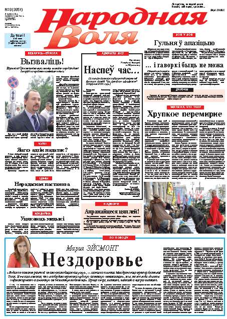 Народная Воля 8 (3851) 2014