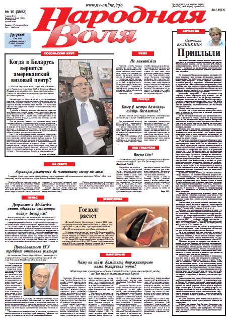 Народная Воля 10 (3853) 2014