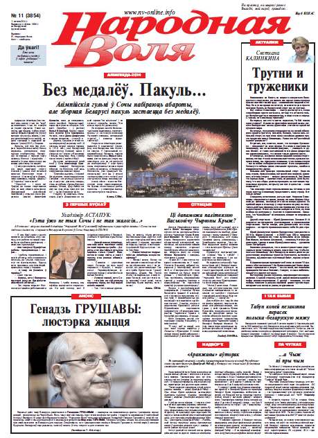 Народная Воля 11 (3854) 2014