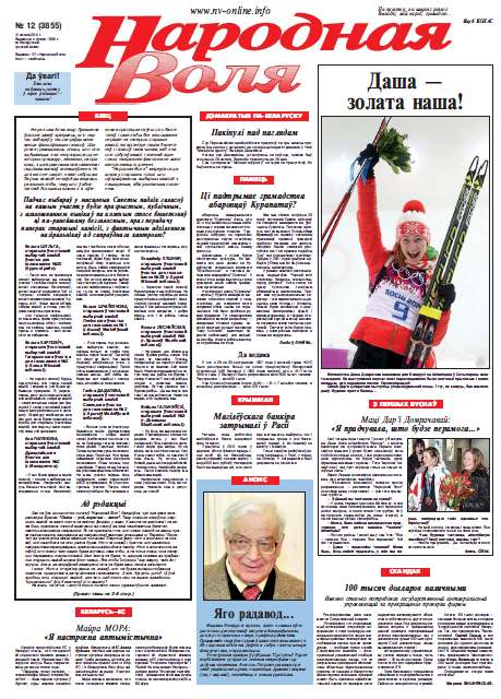 Народная Воля 12 (3855) 2014