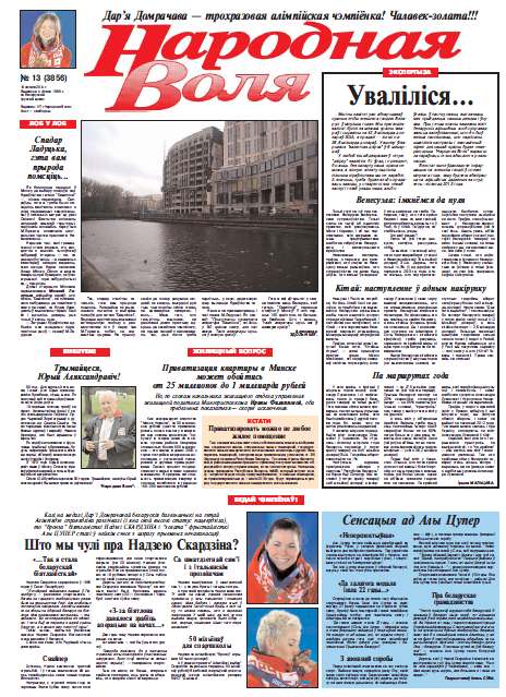Народная Воля 13 (3856) 2014