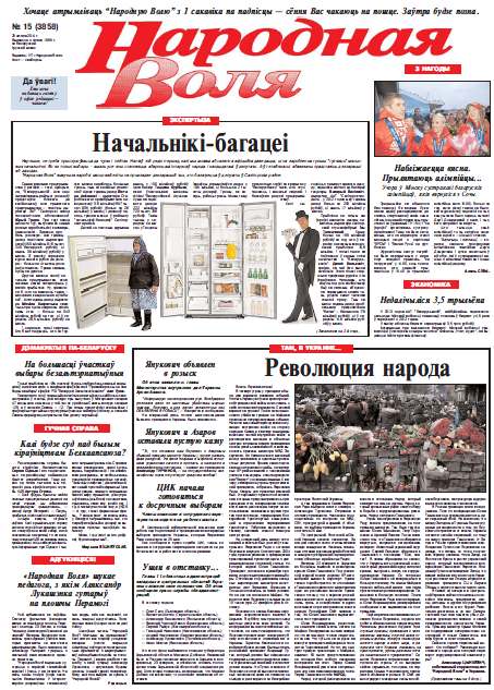 Народная Воля 15 (3858) 2014