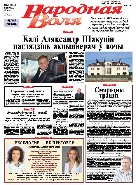Народная Воля 25 (3868) 2014