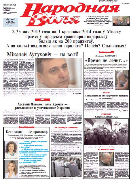 Народная Воля 27 (2870) 2014
