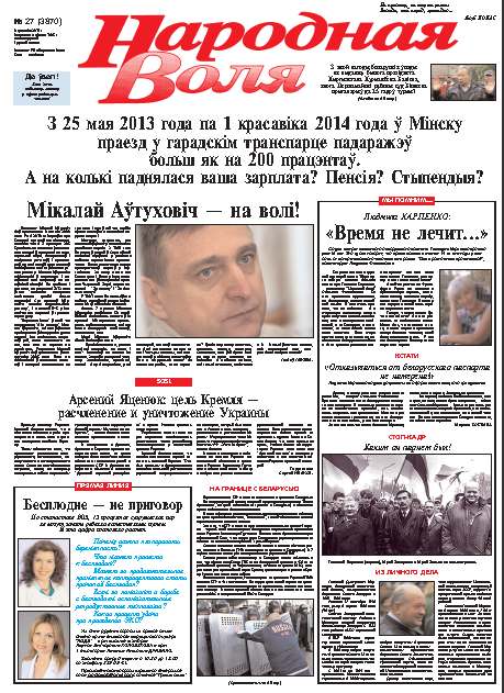 Народная Воля 27 (3870) 2014