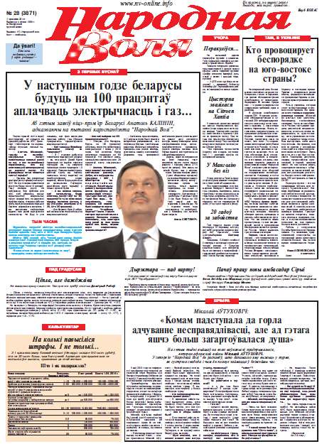 Народная Воля 28 (3871) 2014