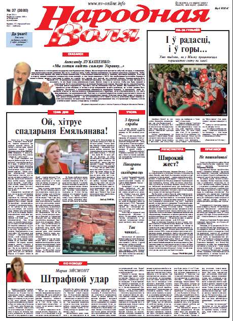 Народная Воля 37 (3880) 2014