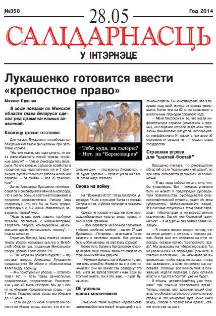 Салідарнасць у інтэрнэце 358