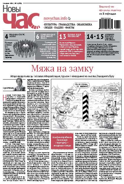 Новы час 22 (391) 2014