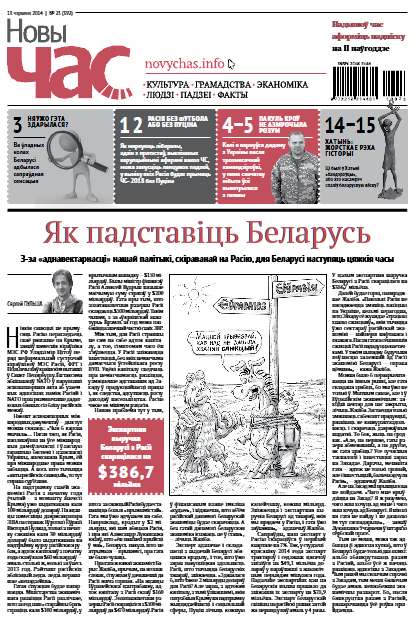 Новы час 23 (392) 2014