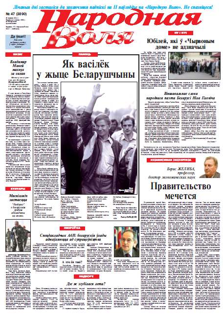 Народная Воля 47 (3890) 2014