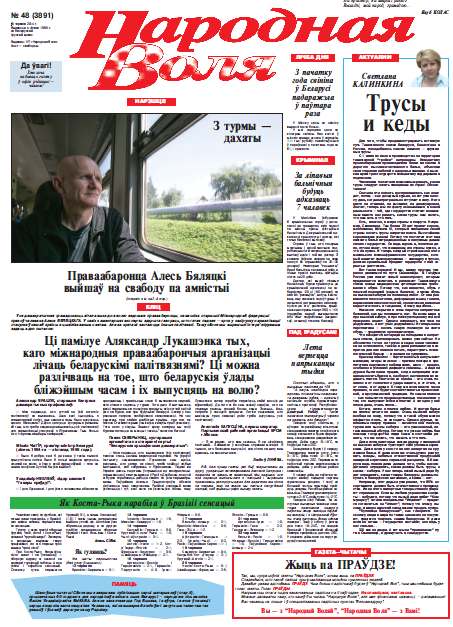 Народная Воля 48 (3891) 2014
