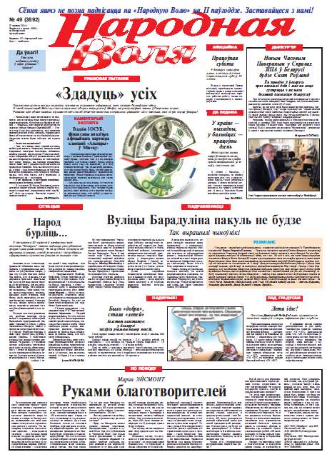 Народная Воля 49 (3892) 2014
