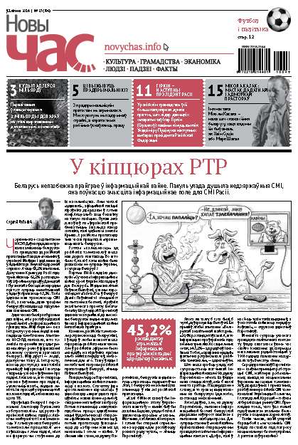 Новы час 27 (396) 2014