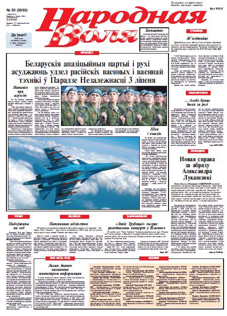 Народная Воля 50 (3893) 2014