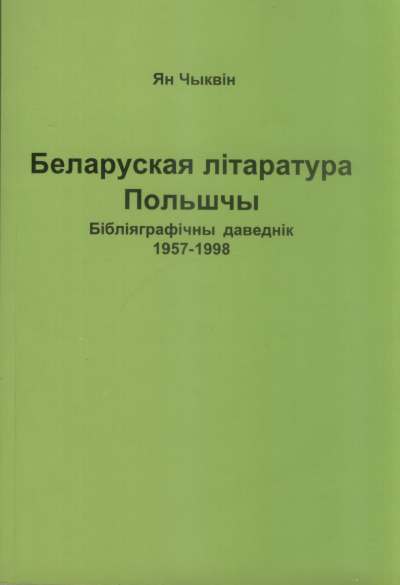 Беларуская літаратура Польшчы