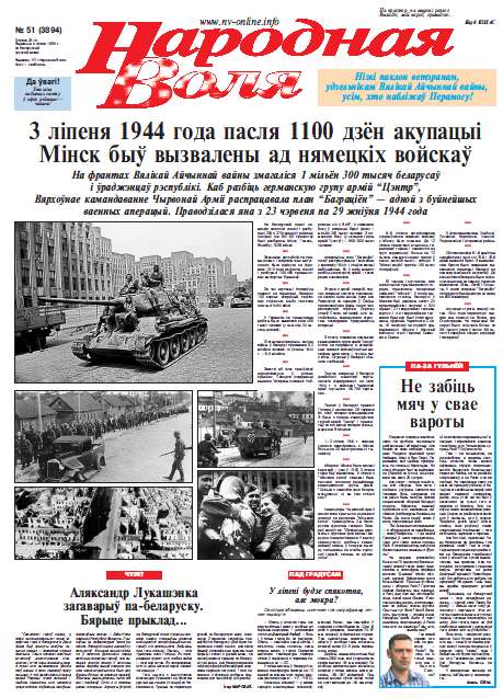 Народная Воля 51 (3894) 2014