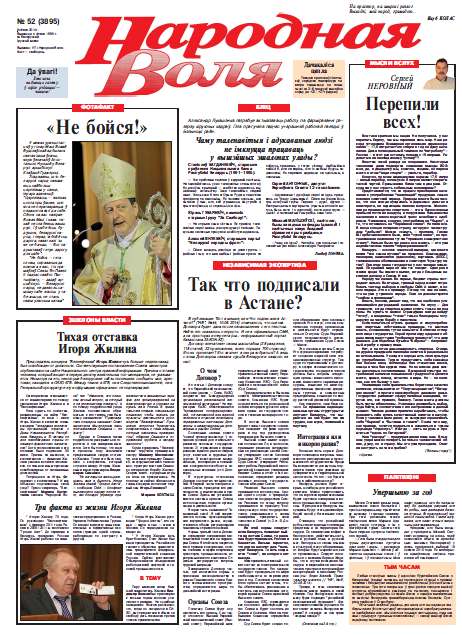 Народная Воля 52 (3895) 2014
