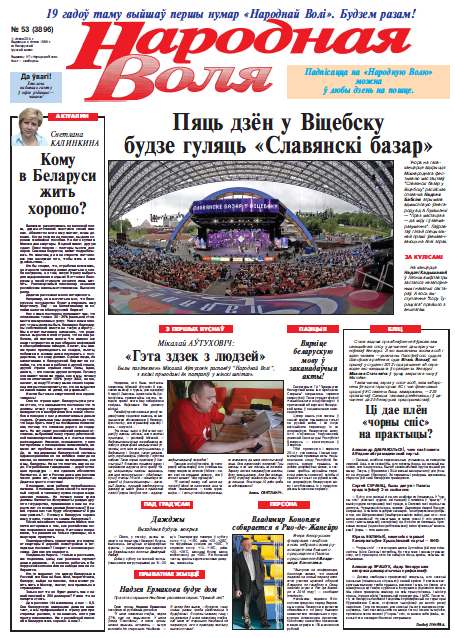 Народная Воля 53 (3896) 2014
